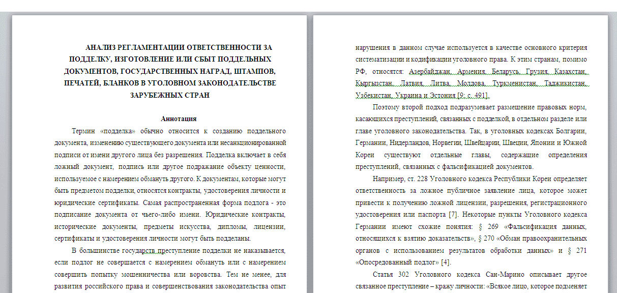 Написание ВАК статьи по праву на заказ