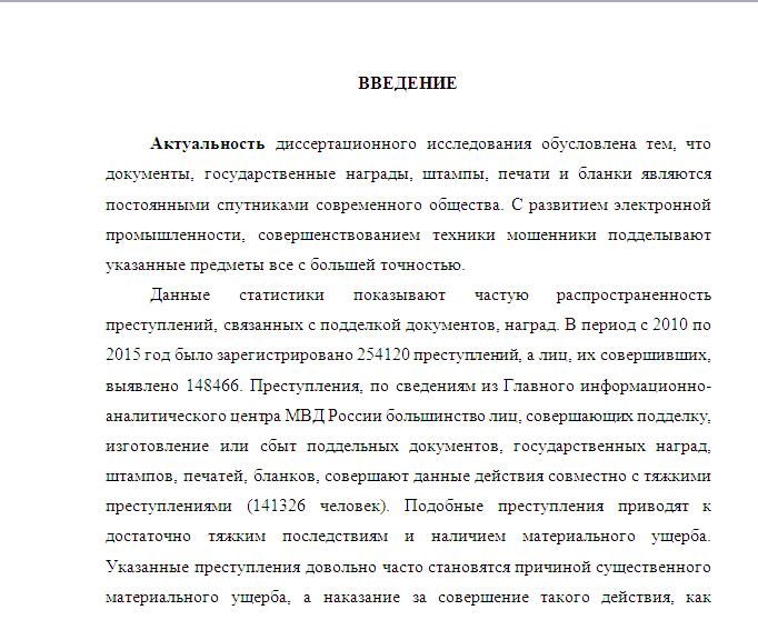 кандидатская диссертация по праву 