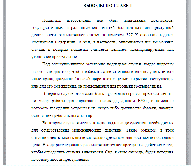 Выводы по главе кандидатской диссертации