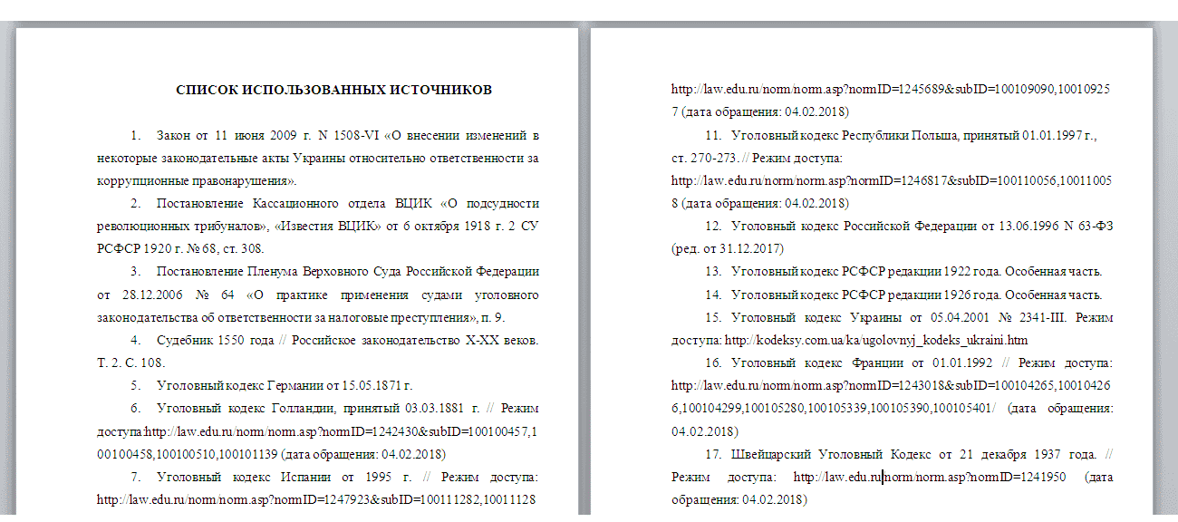 Список литературы к кандидатской диссертации по праву