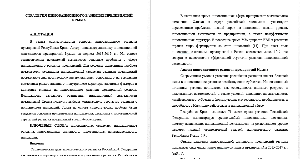 вак статья по экономике и туризму